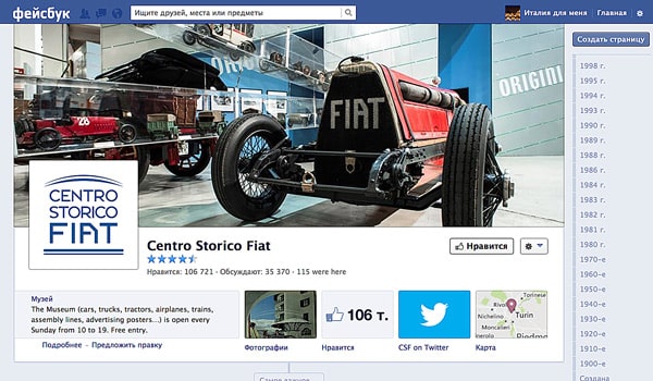 Музей Fiat страница на Facebook