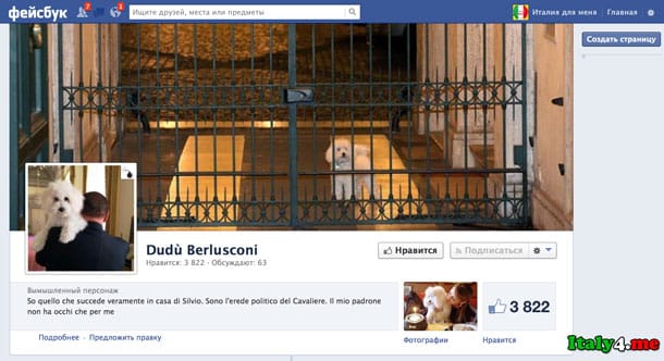 фейсбук страница собаки Берлускони