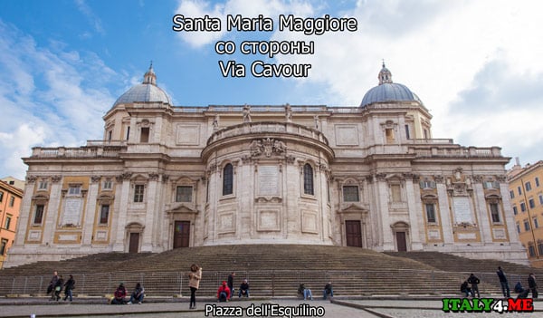 Санта-Мария-Маджоре со стороны Via Cavour