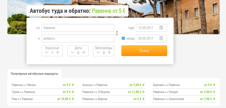 Автобусы в Равенна стоимость билеты по маршрутам