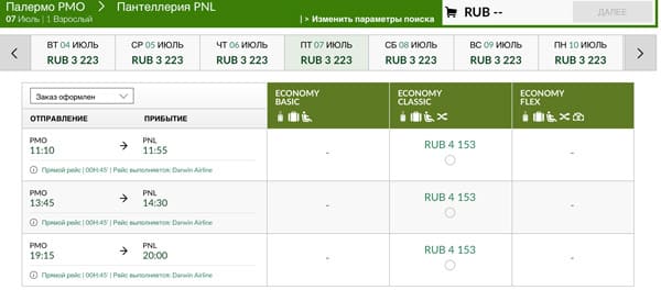 Цены билетов и расписание самолетов на остров Пантеллерия