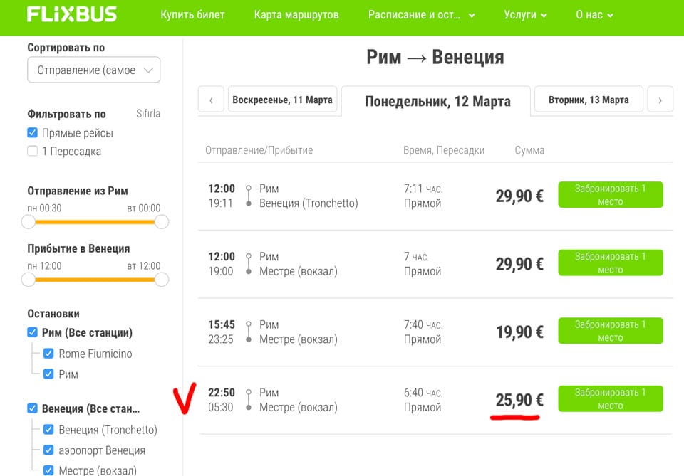 Расписание и стоимость автобусов из Рима в Венецию