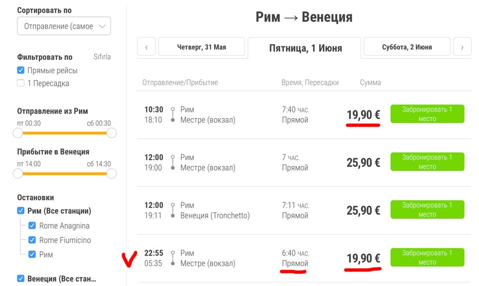 Рим венеция поезд время в пути