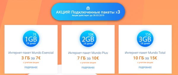 Интернет пакет оператора Orange