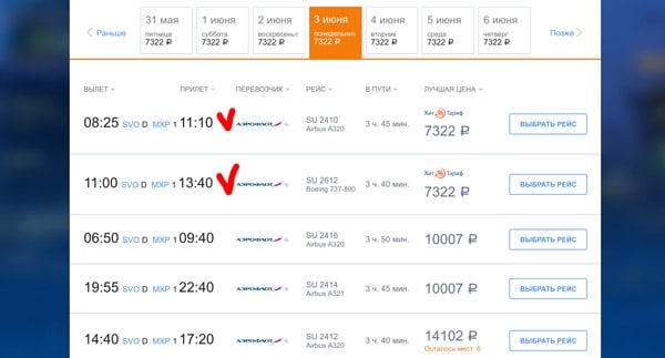 Где дешево купить авиабилеты на прямой рейс в Милан из Москвы