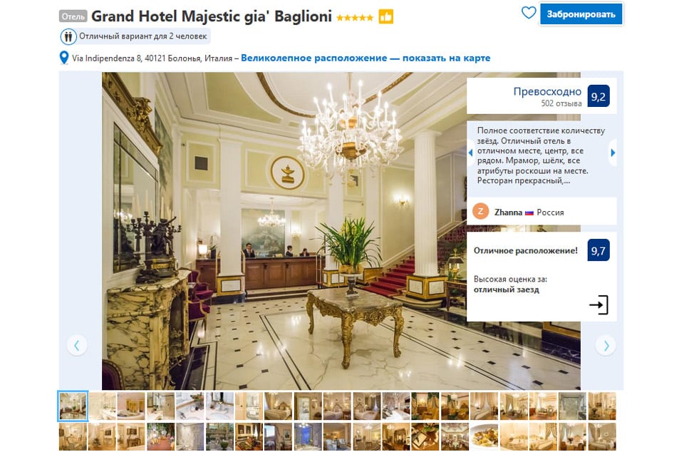 Отель 5 звезд Grand Hotel Majestic gia’ Baglioni в центре Болоньи