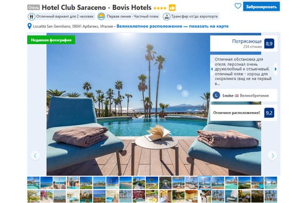 Hotel Club Saraceno 4 звезды на Сардинии
