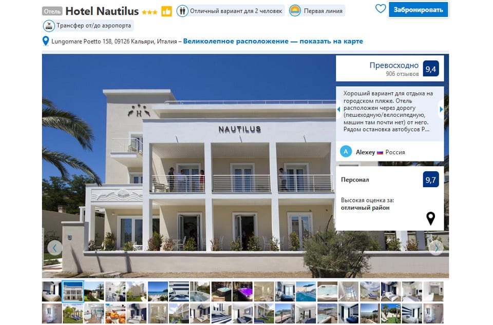 Отель в Кальяри 3 звезды Hotel Nautilus на берегу моря