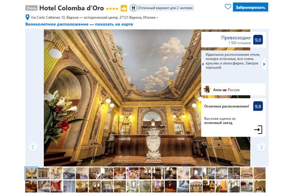 Отель центре Вероны 4 звезды Hotel Colomba d'Oro