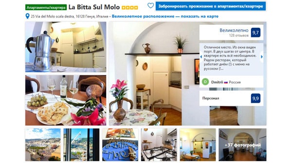Апартаменты в Генуе La Bitta Sul Molo