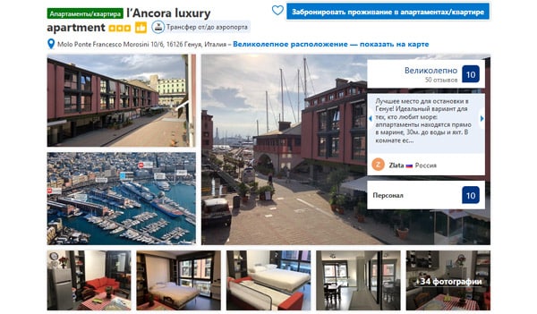 Апартаменты в Генуе l’Ancora luxury apartment