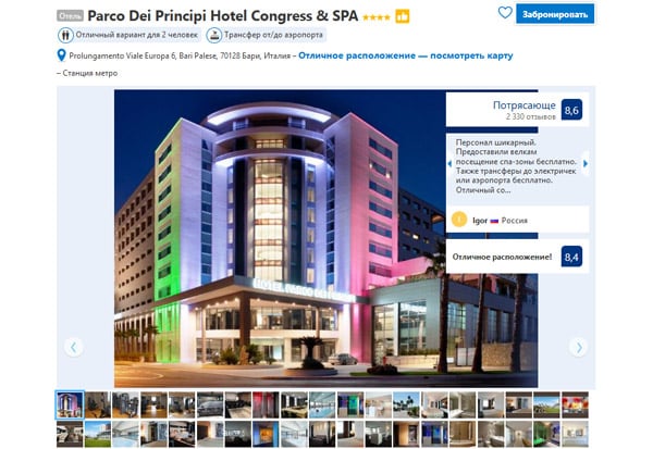 Отель в Бари Parco Dei Principi Hotel Congress & SPA 4*