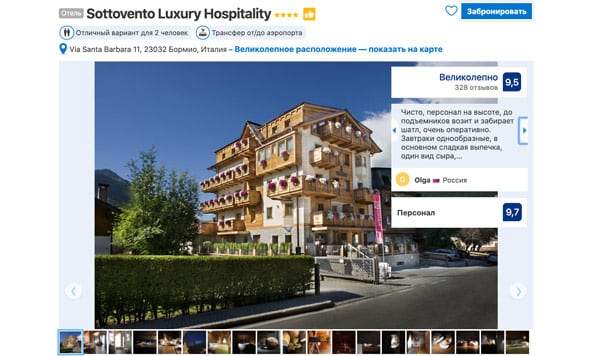 Отель 4 звезды в Бормио Sottovento Luxury Hospitality