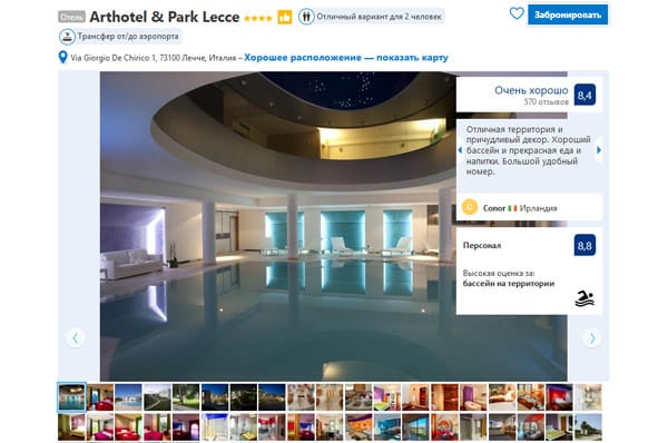 Отель в Лечче Arthotel & Park Lecce 4*