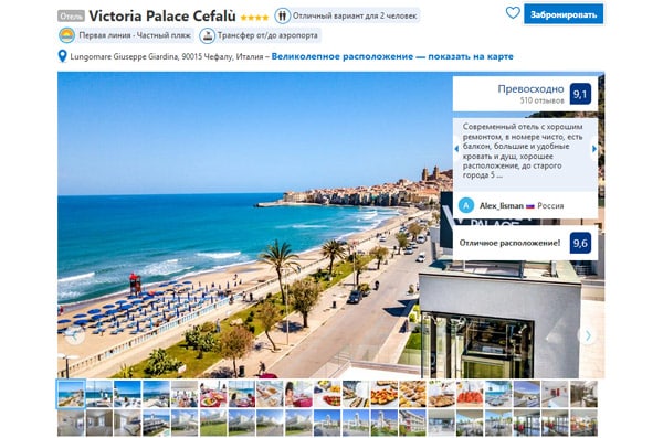 Отель в Чефалу Victoria Palace Cefalù 4*