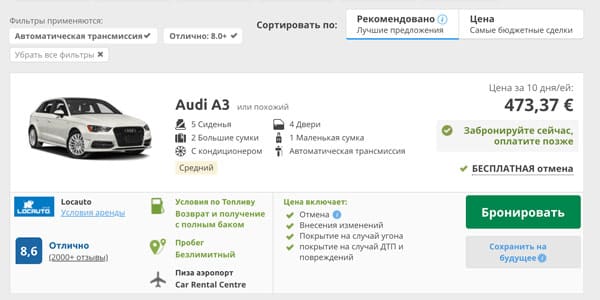 Стоимость аренды автомобиля в аэропорту для путешествия по Тоскане автоматическая коробка передач