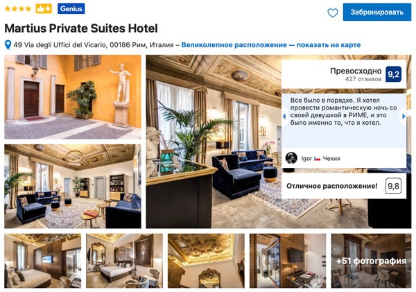 Martius Private Suites отель для романтиков рядом с Пантеоном