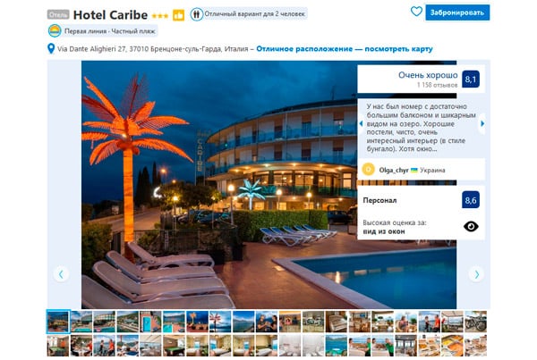 Недорогой отель на озере Гарда Hotel Caribe