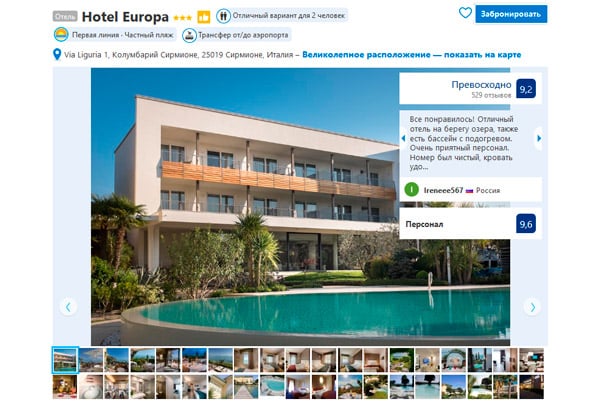 Недорогой отель на озере Гарда Hotel Europa