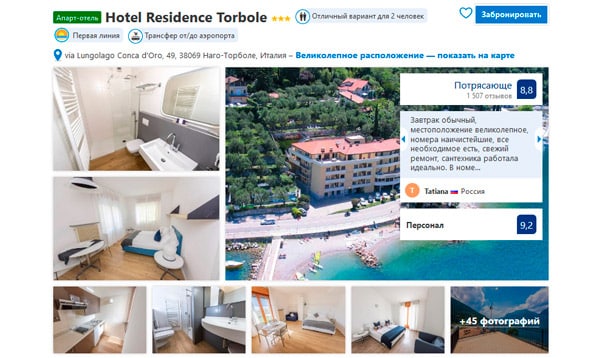 Недорогой отель на озере Гарда Hotel Residence Torbole