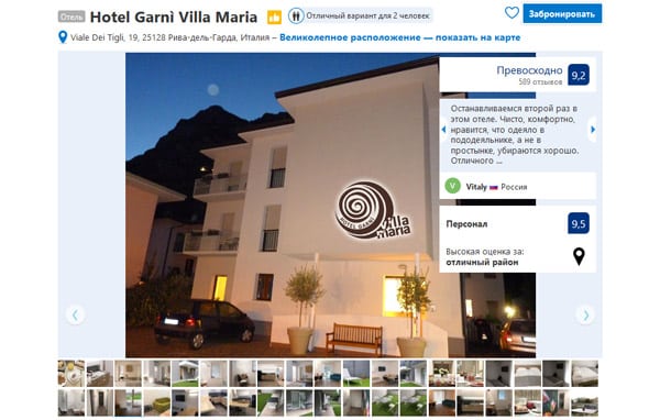 Отель в Рива-дель-Гарда Hotel Garnì Villa Maria